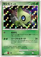 セレビィ