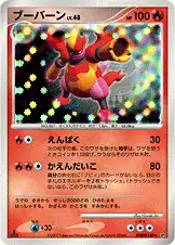 ブーバーン