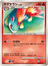 マグマラシ