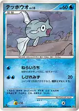 テッポウオ