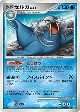 トドゼルガ