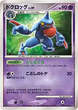 ドクロッグ