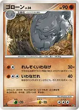ゴローン