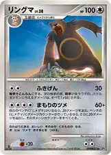 リングマ