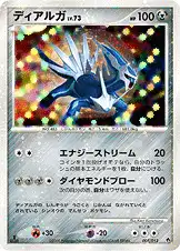ディアルガ