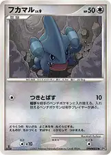 フカマル