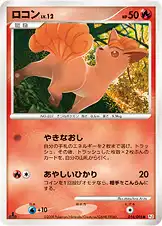 ロコン