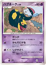 ハブネーク