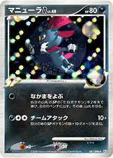 マニューラG[ギンガ]