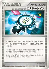 ギンガ団の発明G-101 エナジーゲイン