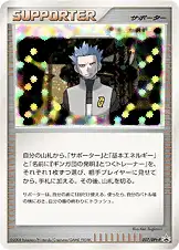 アカギの策略