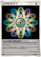 レインボーエネルギー