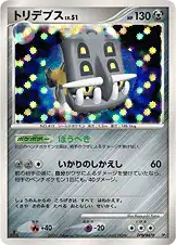 トリデプス