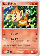 ヒコザル