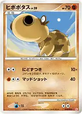 ヒポポタス