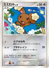 ミミロル