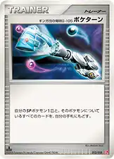 ギンガ団の発明G-105 ポケターン