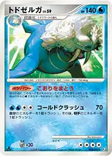 トドゼルガ