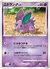ニドラン♂