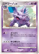 ニドリーノ