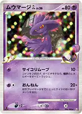 ムウマージGL［ジムリーダー］