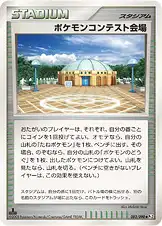 ポケモンコンテスト会場