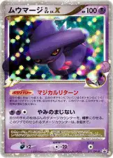 ムウマージGL［ジムリーダー］ LV.X