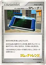ギンガ団の発明G-109 SPレーダー