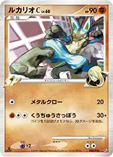 ルカリオC[チャンピオン] (Лукарио)
