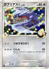 ガブリアスC[チャンピオン] (Гарчомп)