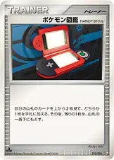 ポケモン図鑑HANDY910is