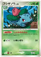 フシギソウ