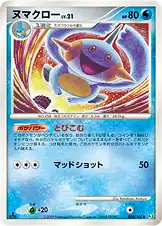 ヌマクロー
