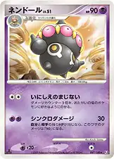 ネンドール