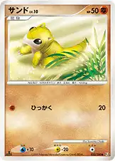 サンド