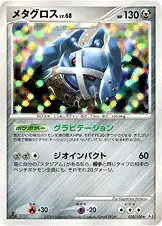 メタグロス