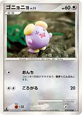 ゴニョニョ