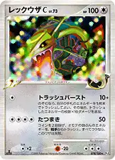 レックウザC[チャンピオン] (Рейкваза)