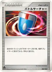 バトルサーチャー