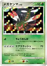 メガヤンマ