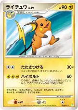 ライチュウ