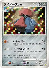 ダイノーズ