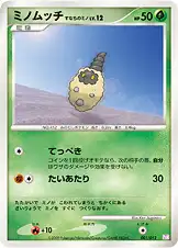 ミノムッチ すなちのミノ
