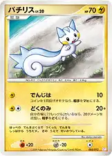パチリス