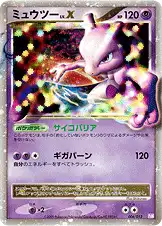 ミュウツー