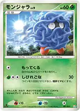 モンジャラ