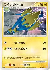 ライボルト