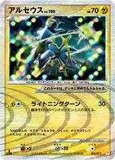 アルセウス