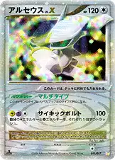 アルセウス