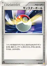 モンスターボール
